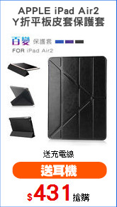 APPLE iPad Air2
Y折平板皮套保護套