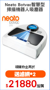 Neato Botvac智慧型
掃描機器人吸塵器