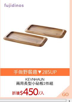 KEVNHAUN
兩用長型小砧板2件組