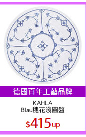 KAHLA
Blau穗花淺圓盤