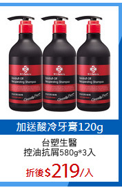 台塑生醫
控油抗屑580g*3入