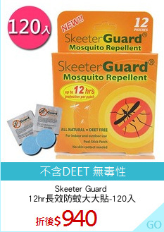 Skeeter Guard 
12hr長效防蚊大大貼-120入