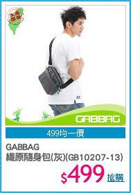 GABBAG
織原隨身包(灰)(GB10207-13)