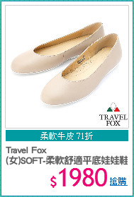 Travel Fox
(女)SOFT-柔軟舒適平底娃娃鞋(米灰)