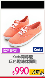 Keds開幕慶
玩色趣味休閒鞋