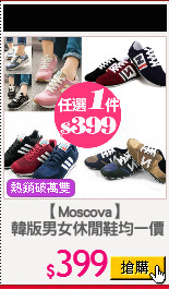 【Moscova】
 韓版男女休閒鞋均一價