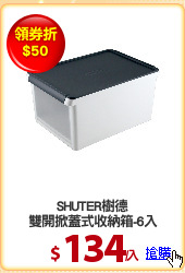 SHUTER樹德
雙開掀蓋式收納箱-6入