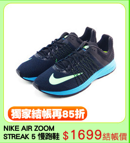 NIKE AIR ZOOM
STREAK 5 慢跑鞋