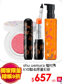 shu uemura 植村秀<br>
KYE聯名限量彩妝