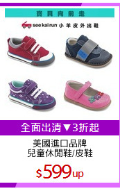 美國進口品牌
兒童休閒鞋/皮鞋