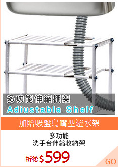 多功能
洗手台伸縮收納架