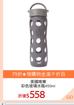 美國唯樂
彩色玻璃水瓶450ml