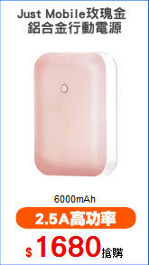 Just Mobile玫瑰金 
鋁合金行動電源