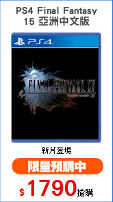 PS4 Final Fantasy
15 亞洲中文版