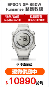 EPSON SF-850W
Runsense 路跑教練