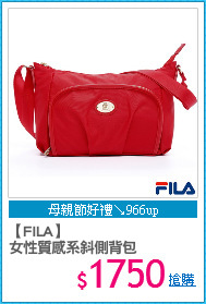 【FILA】
女性質感系斜側背包