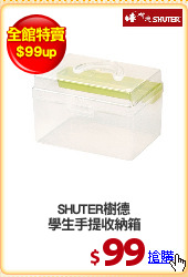 SHUTER樹德
學生手提收納箱