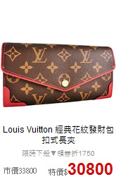 Louis Vuitton
 經典花紋發財包扣式長夾
