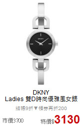DKNY<br>
Ladies 雙D時尚優雅風女錶
