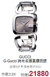 GUCCI<br>
G-Gucci 時尚名媛真鑽腕錶