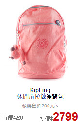 KipLing<BR>
休閒前拉鍊後背包