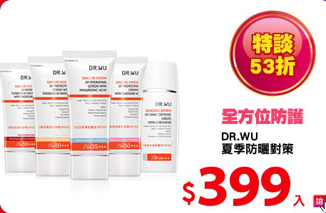 DR.WU
夏季防曬對策