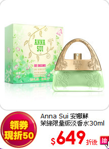 Anna Sui 安娜蘇<br>
茉綠限量版淡香水30ml