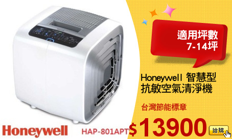 Honeywell 智慧型
抗敏空氣清淨機