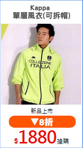 Kappa 
單層風衣(可拆帽)
