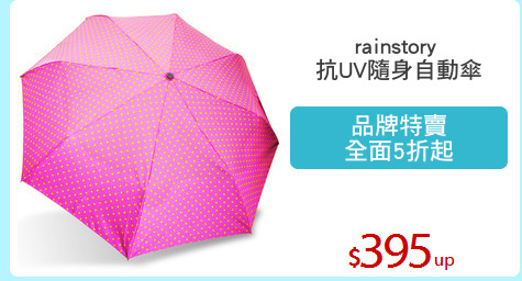 rainstory 
抗UV隨身自動傘