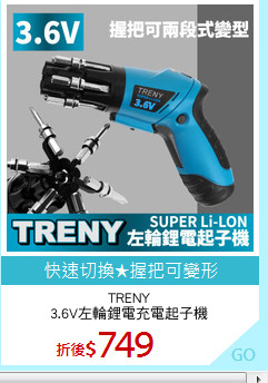 TRENY
3.6V左輪鋰電充電起子機