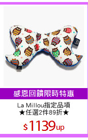 La Millou指定品項
★任選2件89折★