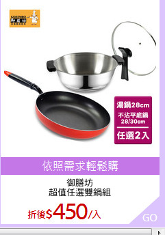 御膳坊
超值任選雙鍋組