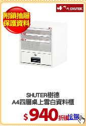 SHUTER樹德
A4四層桌上雪白資料櫃