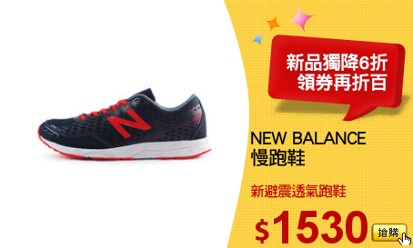 NEW BALANCE
慢跑鞋