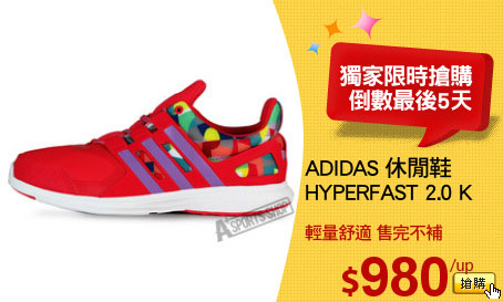 ADIDAS 休閒鞋
HYPERFAST 2.0 K