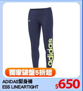 ADIDAS緊身褲
ESS LINEARTIGHT