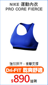 NIKE 運動內衣
PRO CORE FIERCE