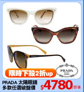 PRADA 太陽眼鏡
多款任選破盤價