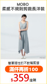 MOBO 
柔感不規則剪裁長洋裝