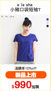 a la sha 
小豬口袋短袖T