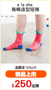 a la sha 
鳥嘴造型短襪