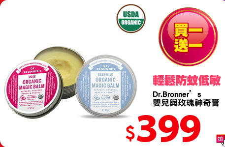 Dr.Bronner’s 
嬰兒與玫瑰神奇膏