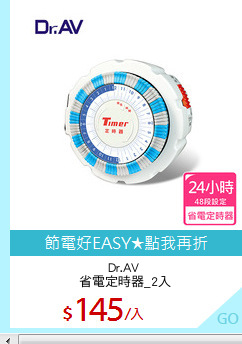 Dr.AV 
省電定時器_2入