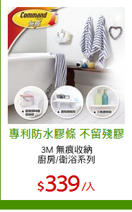 3M 無痕收納
廚房/衛浴系列