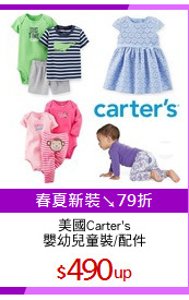 美國Carter's
嬰幼兒童裝/配件