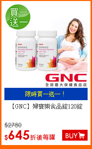 【GNC】
婦寶樂食品錠120錠