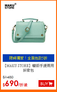 【MAKU STORE】
韓版手提兩用斜背包