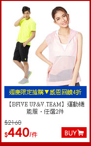 【BFIVE UP&V.TEAM】
運動機能服‧任選2件