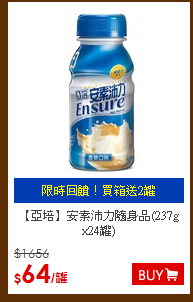 【亞培】安素沛力
隨身品(237g x24罐)